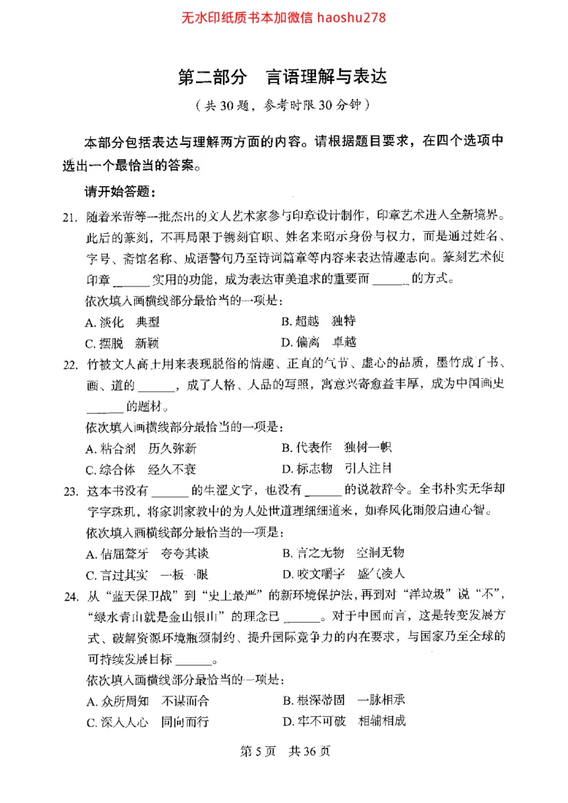 04行测极致真题（浙江版）题本_2026考公资料_（10）粉笔_2025粉笔国考省考980（课＋笔记）_粉笔980（25多省）_12025FB浙江省考980系统班_042025年浙江26本图书