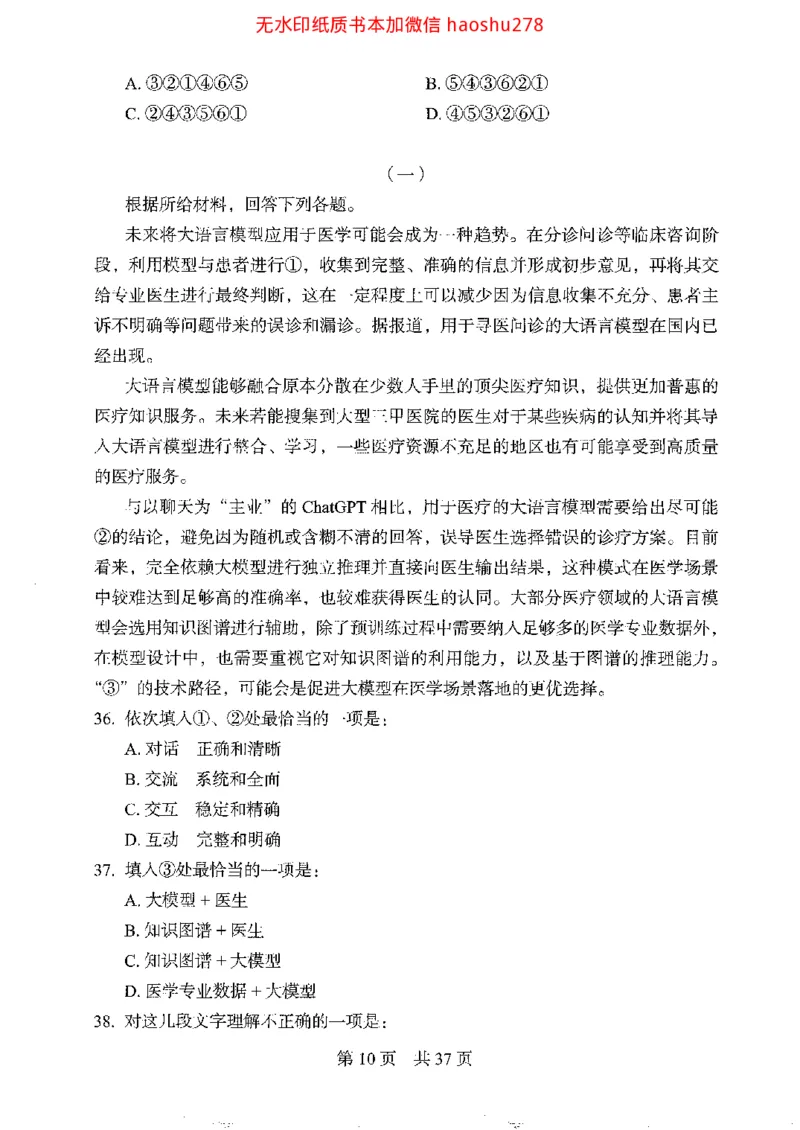 04行测极致真题（浙江版）题本_2026考公资料_（10）粉笔_2025粉笔国考省考980（课＋笔记）_粉笔980（25多省）_12025FB浙江省考980系统班_042025年浙江26本图书