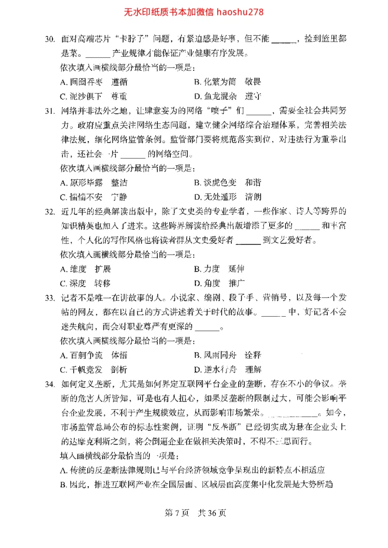 04行测极致真题（浙江版）题本_2026考公资料_（10）粉笔_2025粉笔国考省考980（课＋笔记）_粉笔980（25多省）_12025FB浙江省考980系统班_042025年浙江26本图书