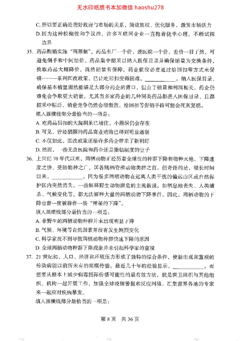 04行测极致真题（浙江版）题本_2026考公资料_（10）粉笔_2025粉笔国考省考980（课＋笔记）_粉笔980（25多省）_12025FB浙江省考980系统班_042025年浙江26本图书