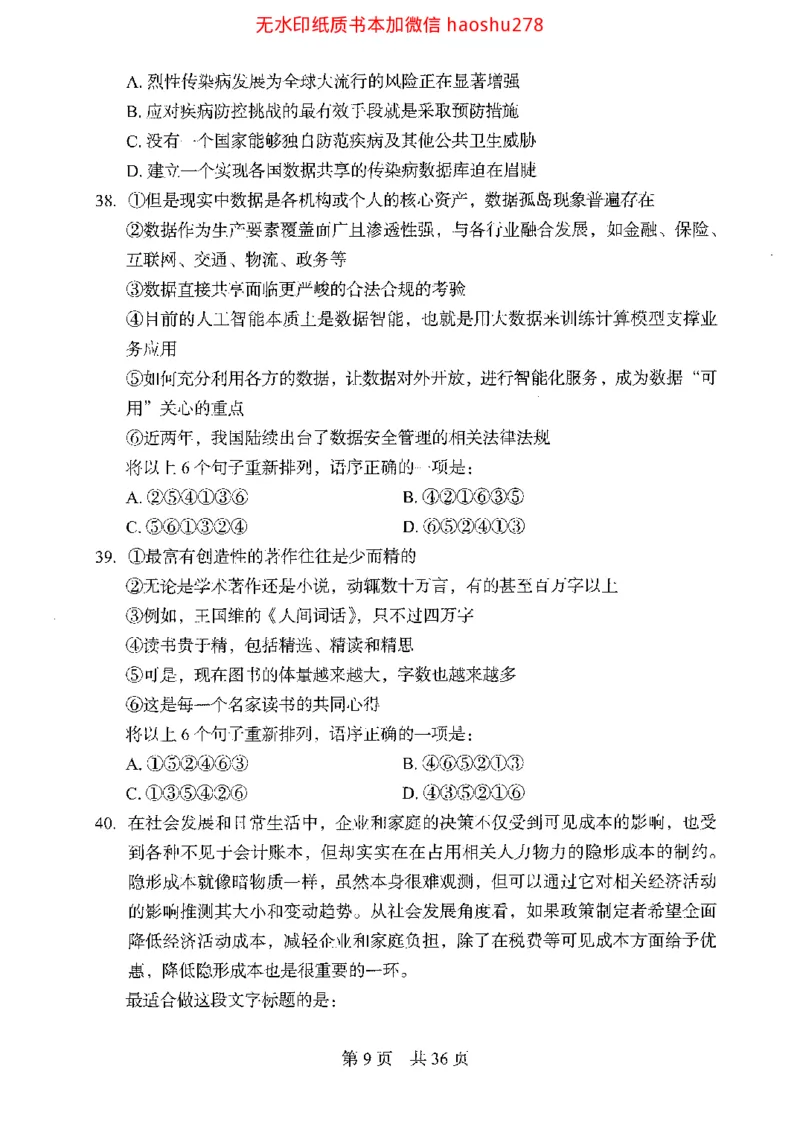 04行测极致真题（浙江版）题本_2026考公资料_（10）粉笔_2025粉笔国考省考980（课＋笔记）_粉笔980（25多省）_12025FB浙江省考980系统班_042025年浙江26本图书