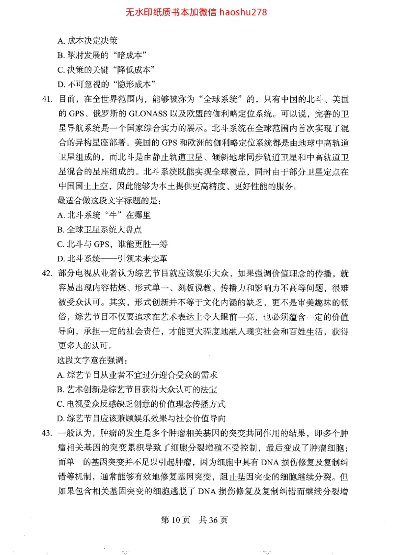 04行测极致真题（浙江版）题本_2026考公资料_（10）粉笔_2025粉笔国考省考980（课＋笔记）_粉笔980（25多省）_12025FB浙江省考980系统班_042025年浙江26本图书