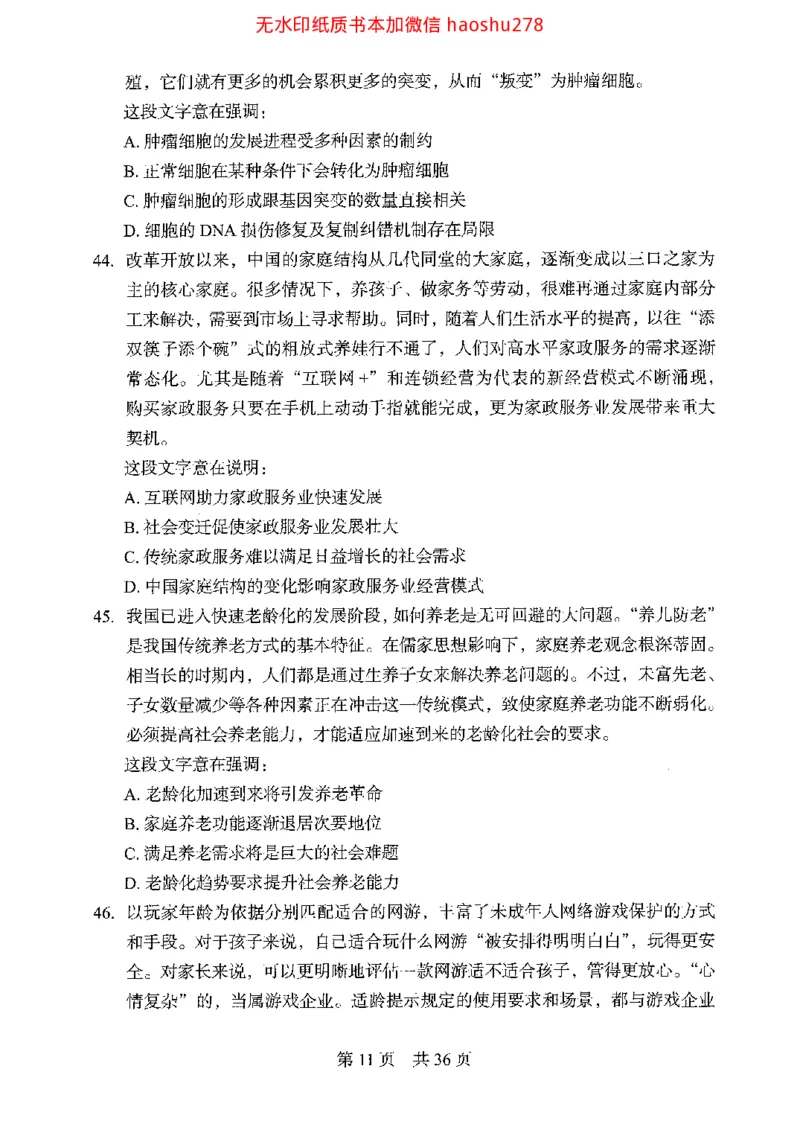 04行测极致真题（浙江版）题本_2026考公资料_（10）粉笔_2025粉笔国考省考980（课＋笔记）_粉笔980（25多省）_12025FB浙江省考980系统班_042025年浙江26本图书