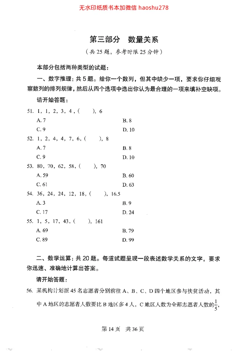 04行测极致真题（浙江版）题本_2026考公资料_（10）粉笔_2025粉笔国考省考980（课＋笔记）_粉笔980（25多省）_12025FB浙江省考980系统班_042025年浙江26本图书