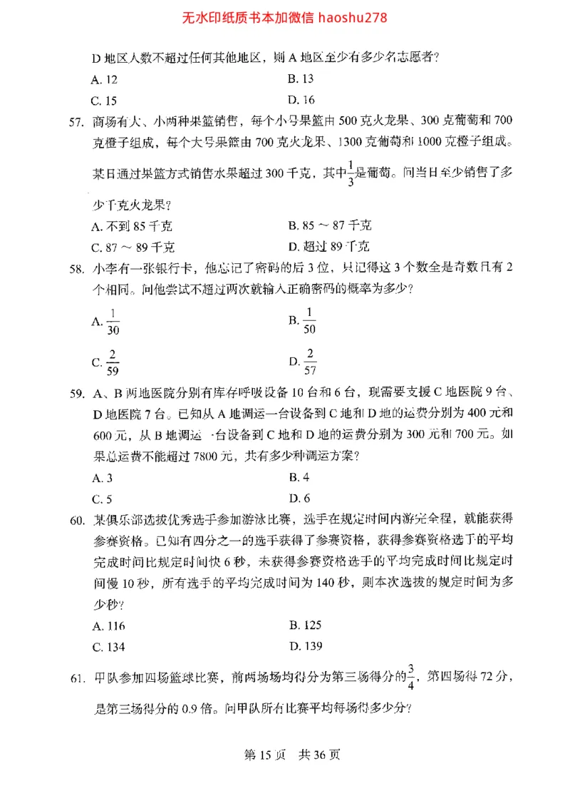 04行测极致真题（浙江版）题本_2026考公资料_（10）粉笔_2025粉笔国考省考980（课＋笔记）_粉笔980（25多省）_12025FB浙江省考980系统班_042025年浙江26本图书