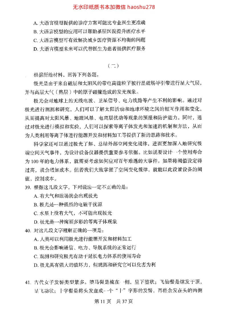 04行测极致真题（浙江版）题本_2026考公资料_（10）粉笔_2025粉笔国考省考980（课＋笔记）_粉笔980（25多省）_12025FB浙江省考980系统班_042025年浙江26本图书