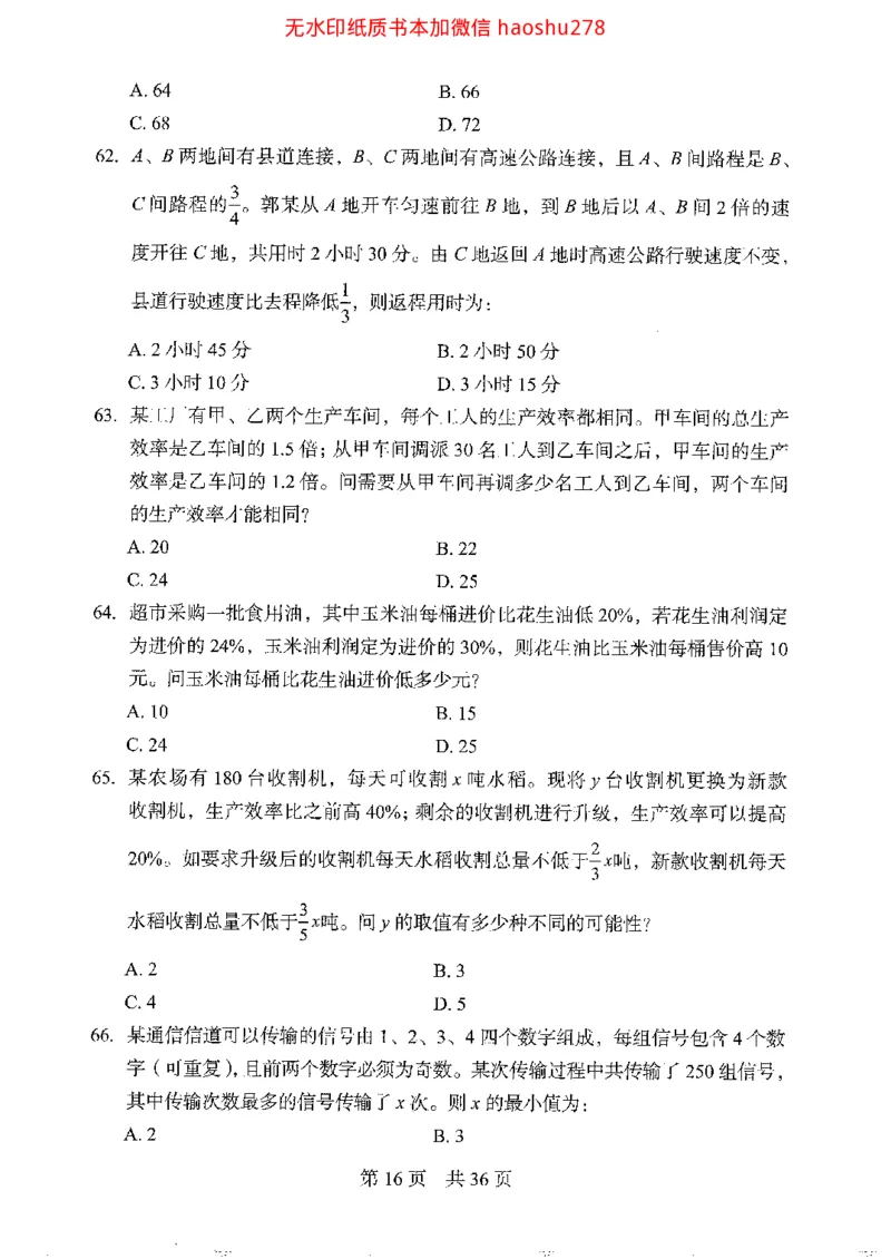 04行测极致真题（浙江版）题本_2026考公资料_（10）粉笔_2025粉笔国考省考980（课＋笔记）_粉笔980（25多省）_12025FB浙江省考980系统班_042025年浙江26本图书