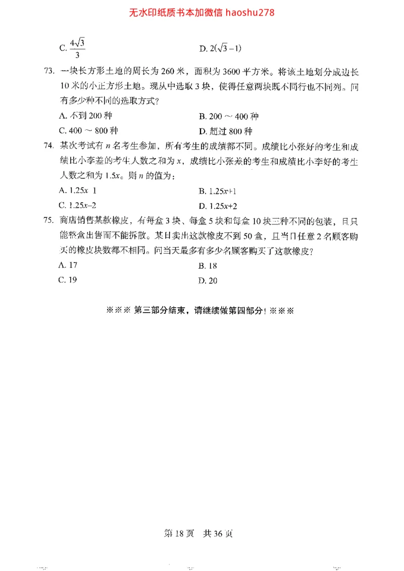 04行测极致真题（浙江版）题本_2026考公资料_（10）粉笔_2025粉笔国考省考980（课＋笔记）_粉笔980（25多省）_12025FB浙江省考980系统班_042025年浙江26本图书