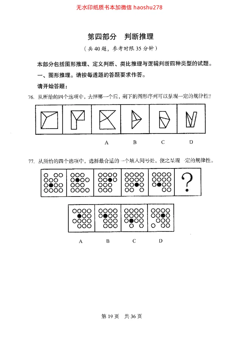 04行测极致真题（浙江版）题本_2026考公资料_（10）粉笔_2025粉笔国考省考980（课＋笔记）_粉笔980（25多省）_12025FB浙江省考980系统班_042025年浙江26本图书