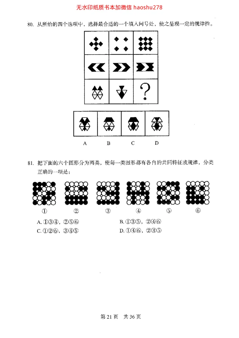 04行测极致真题（浙江版）题本_2026考公资料_（10）粉笔_2025粉笔国考省考980（课＋笔记）_粉笔980（25多省）_12025FB浙江省考980系统班_042025年浙江26本图书