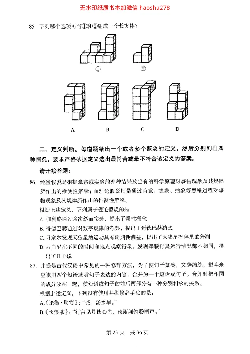 04行测极致真题（浙江版）题本_2026考公资料_（10）粉笔_2025粉笔国考省考980（课＋笔记）_粉笔980（25多省）_12025FB浙江省考980系统班_042025年浙江26本图书