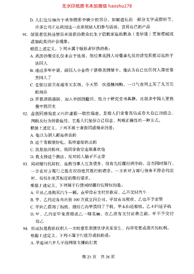 04行测极致真题（浙江版）题本_2026考公资料_（10）粉笔_2025粉笔国考省考980（课＋笔记）_粉笔980（25多省）_12025FB浙江省考980系统班_042025年浙江26本图书