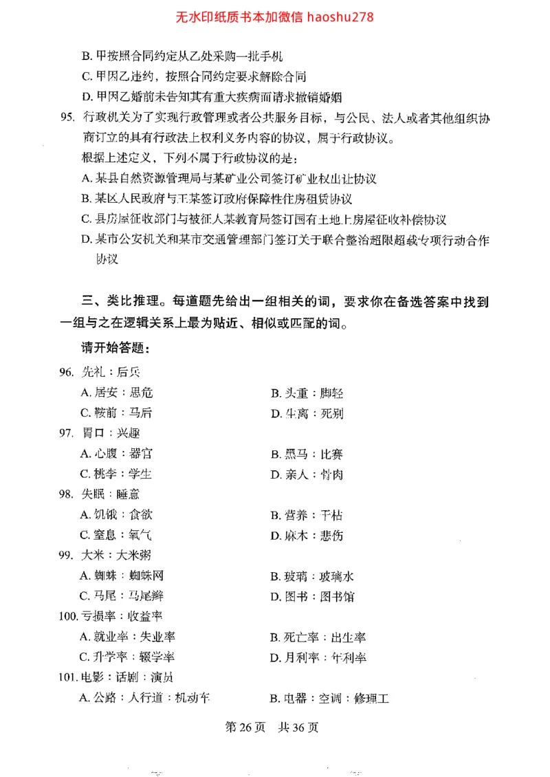 04行测极致真题（浙江版）题本_2026考公资料_（10）粉笔_2025粉笔国考省考980（课＋笔记）_粉笔980（25多省）_12025FB浙江省考980系统班_042025年浙江26本图书