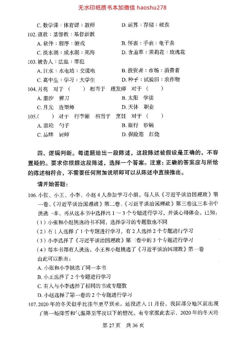 04行测极致真题（浙江版）题本_2026考公资料_（10）粉笔_2025粉笔国考省考980（课＋笔记）_粉笔980（25多省）_12025FB浙江省考980系统班_042025年浙江26本图书