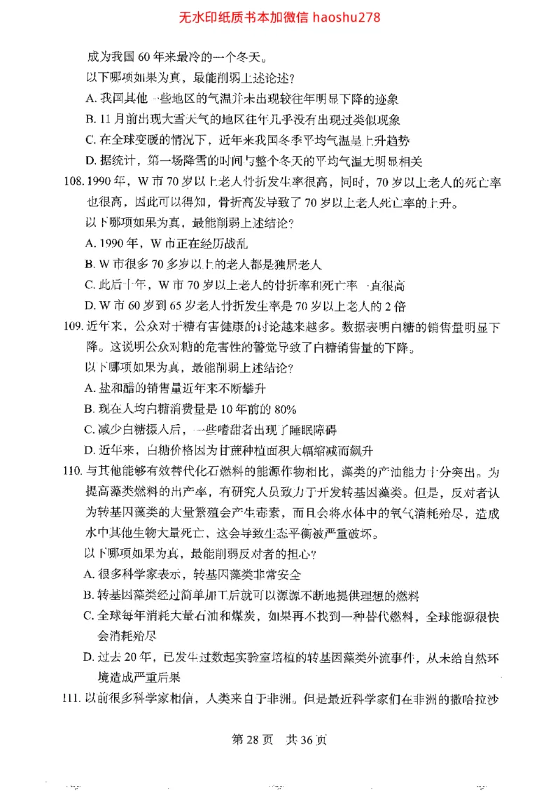 04行测极致真题（浙江版）题本_2026考公资料_（10）粉笔_2025粉笔国考省考980（课＋笔记）_粉笔980（25多省）_12025FB浙江省考980系统班_042025年浙江26本图书