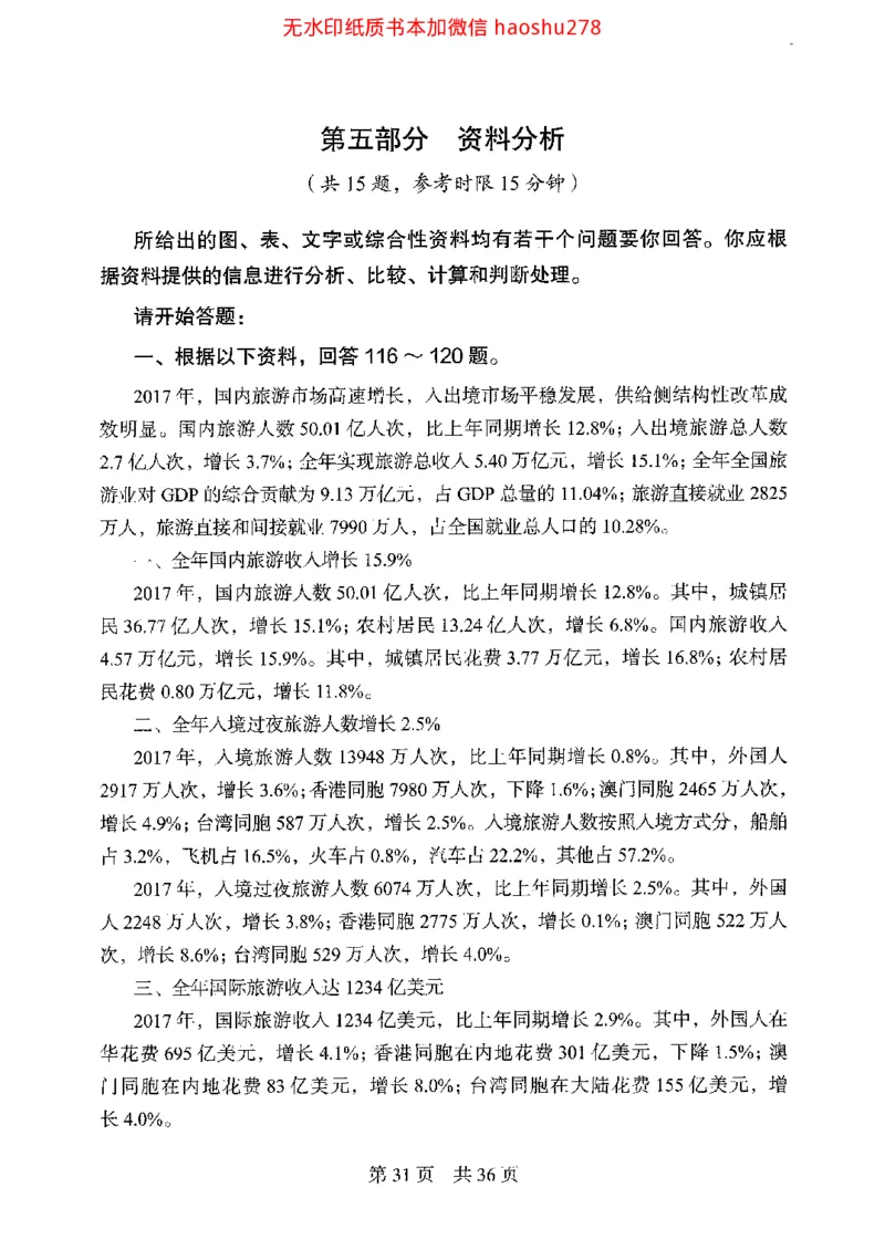 04行测极致真题（浙江版）题本_2026考公资料_（10）粉笔_2025粉笔国考省考980（课＋笔记）_粉笔980（25多省）_12025FB浙江省考980系统班_042025年浙江26本图书