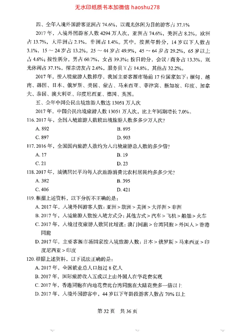 04行测极致真题（浙江版）题本_2026考公资料_（10）粉笔_2025粉笔国考省考980（课＋笔记）_粉笔980（25多省）_12025FB浙江省考980系统班_042025年浙江26本图书