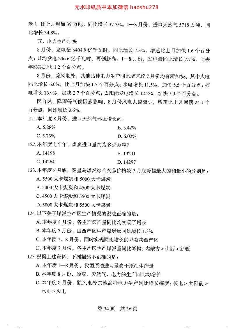 04行测极致真题（浙江版）题本_2026考公资料_（10）粉笔_2025粉笔国考省考980（课＋笔记）_粉笔980（25多省）_12025FB浙江省考980系统班_042025年浙江26本图书