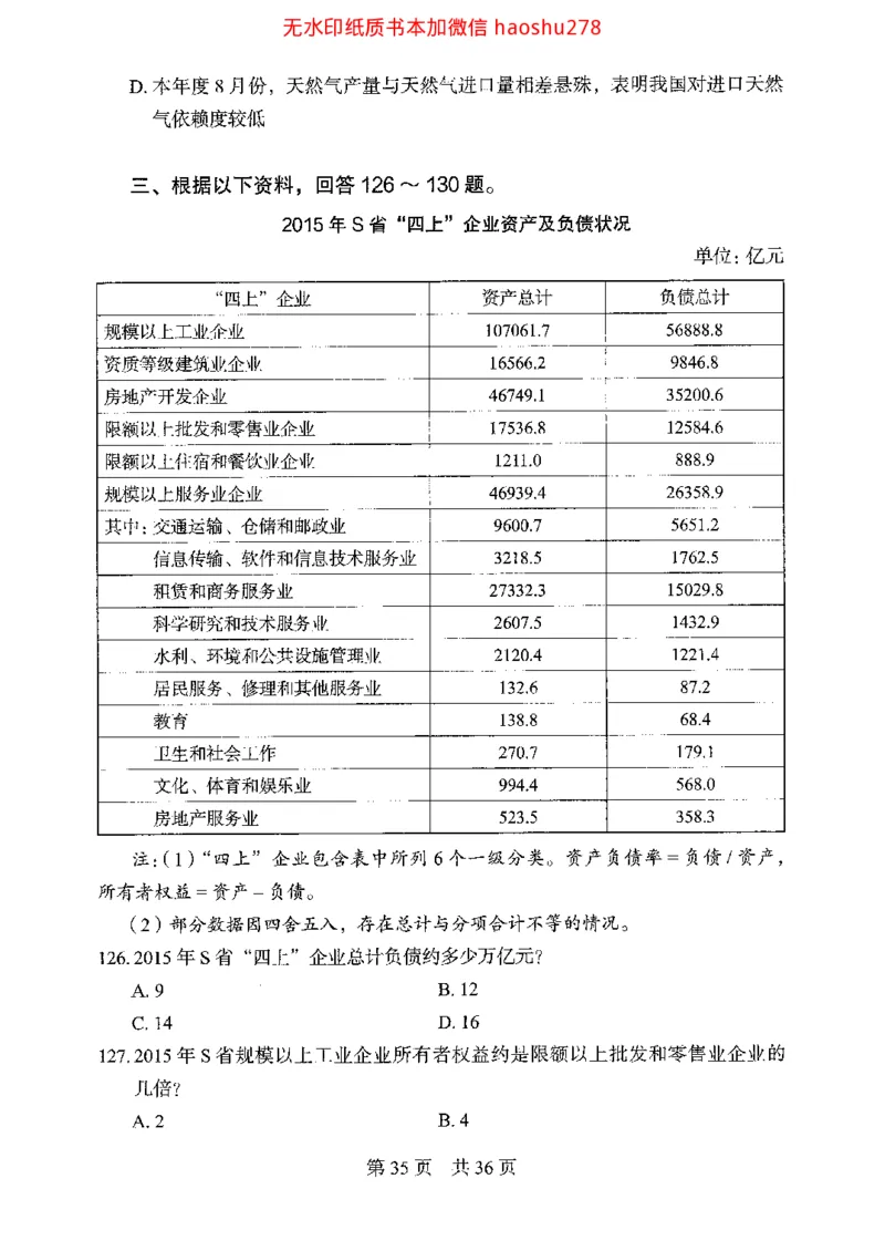 04行测极致真题（浙江版）题本_2026考公资料_（10）粉笔_2025粉笔国考省考980（课＋笔记）_粉笔980（25多省）_12025FB浙江省考980系统班_042025年浙江26本图书