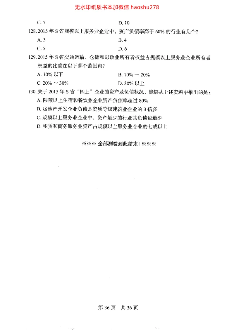 04行测极致真题（浙江版）题本_2026考公资料_（10）粉笔_2025粉笔国考省考980（课＋笔记）_粉笔980（25多省）_12025FB浙江省考980系统班_042025年浙江26本图书