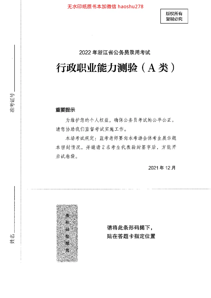 04行测极致真题（浙江版）题本_2026考公资料_（10）粉笔_2025粉笔国考省考980（课＋笔记）_粉笔980（25多省）_12025FB浙江省考980系统班_042025年浙江26本图书