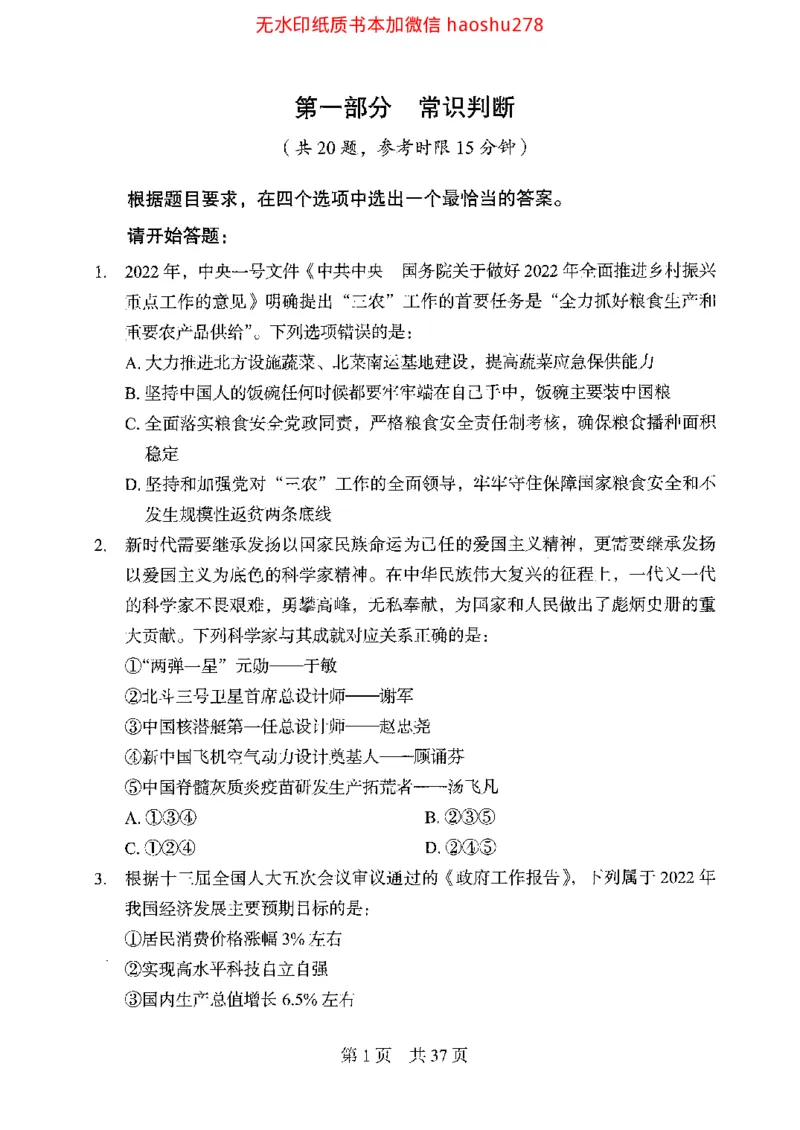 04行测极致真题（浙江版）题本_2026考公资料_（10）粉笔_2025粉笔国考省考980（课＋笔记）_粉笔980（25多省）_12025FB浙江省考980系统班_042025年浙江26本图书