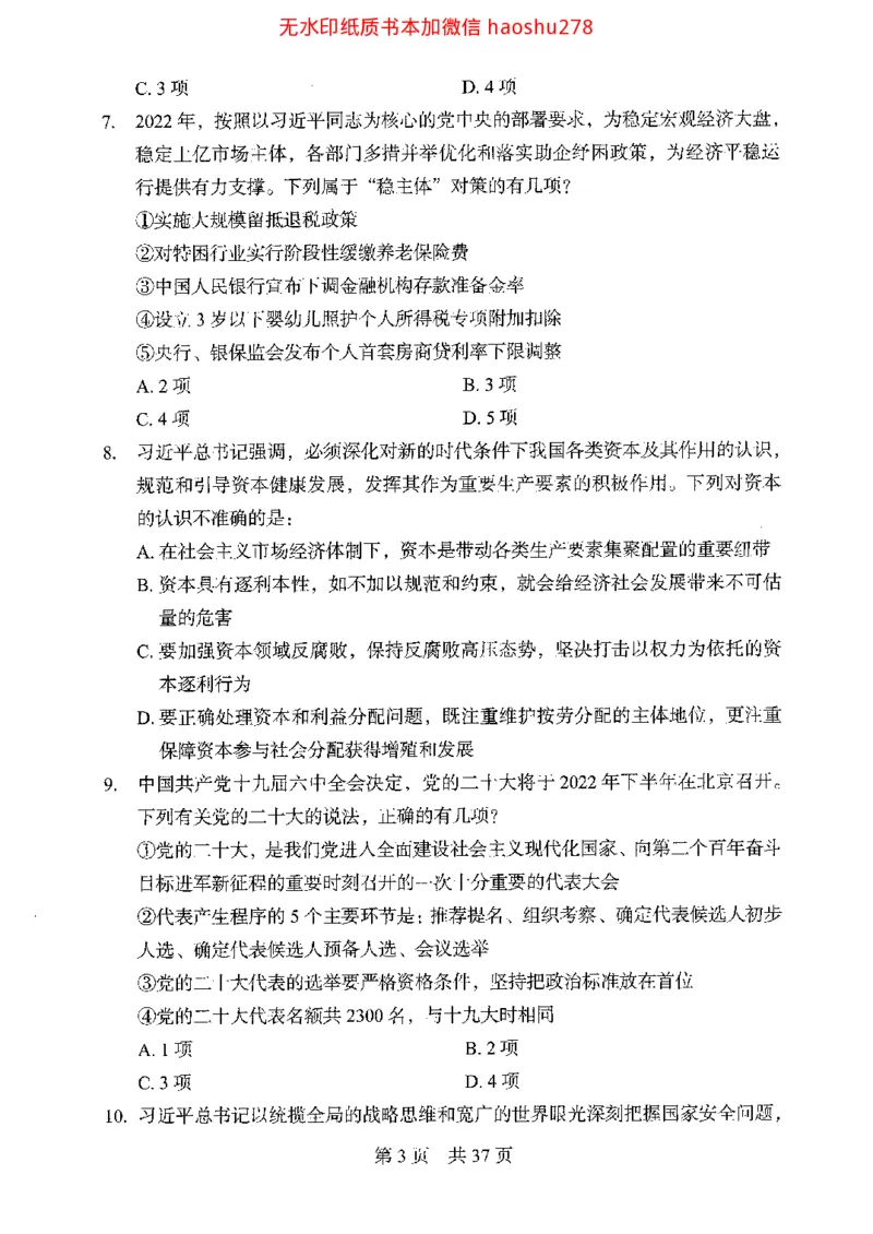 04行测极致真题（浙江版）题本_2026考公资料_（10）粉笔_2025粉笔国考省考980（课＋笔记）_粉笔980（25多省）_12025FB浙江省考980系统班_042025年浙江26本图书