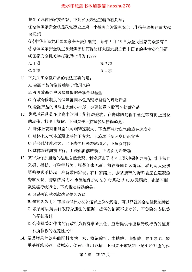 04行测极致真题（浙江版）题本_2026考公资料_（10）粉笔_2025粉笔国考省考980（课＋笔记）_粉笔980（25多省）_12025FB浙江省考980系统班_042025年浙江26本图书