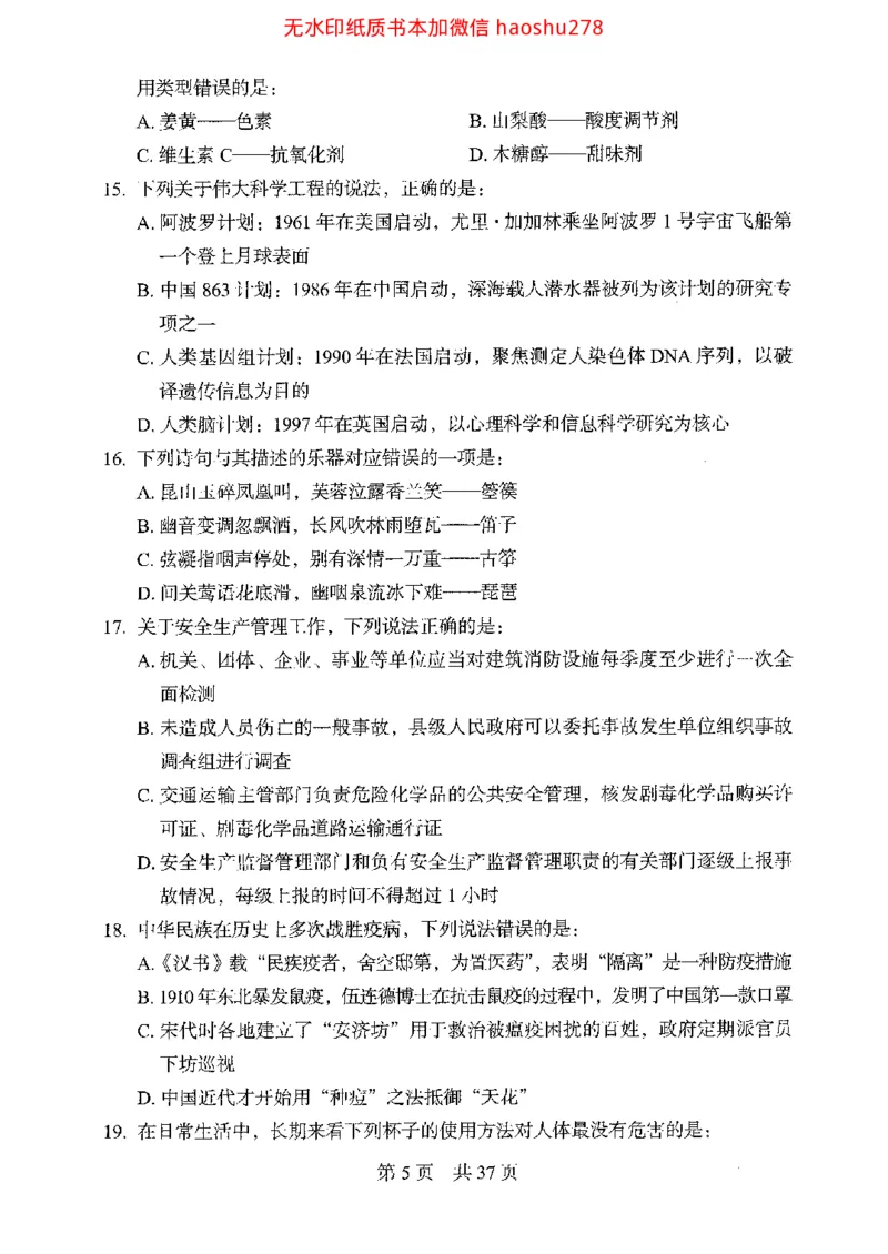 04行测极致真题（浙江版）题本_2026考公资料_（10）粉笔_2025粉笔国考省考980（课＋笔记）_粉笔980（25多省）_12025FB浙江省考980系统班_042025年浙江26本图书