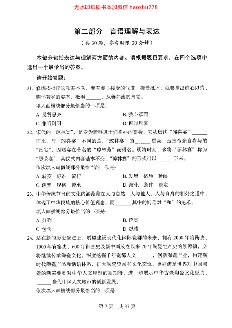 04行测极致真题（浙江版）题本_2026考公资料_（10）粉笔_2025粉笔国考省考980（课＋笔记）_粉笔980（25多省）_12025FB浙江省考980系统班_042025年浙江26本图书