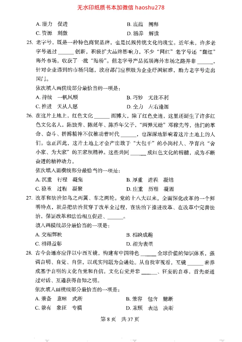 04行测极致真题（浙江版）题本_2026考公资料_（10）粉笔_2025粉笔国考省考980（课＋笔记）_粉笔980（25多省）_12025FB浙江省考980系统班_042025年浙江26本图书