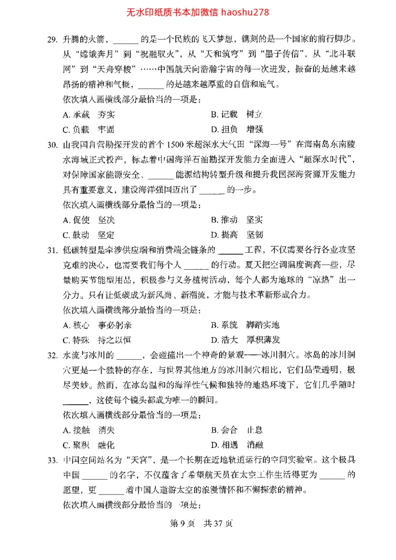 04行测极致真题（浙江版）题本_2026考公资料_（10）粉笔_2025粉笔国考省考980（课＋笔记）_粉笔980（25多省）_12025FB浙江省考980系统班_042025年浙江26本图书