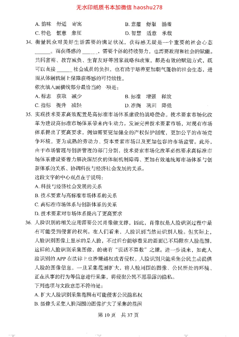 04行测极致真题（浙江版）题本_2026考公资料_（10）粉笔_2025粉笔国考省考980（课＋笔记）_粉笔980（25多省）_12025FB浙江省考980系统班_042025年浙江26本图书