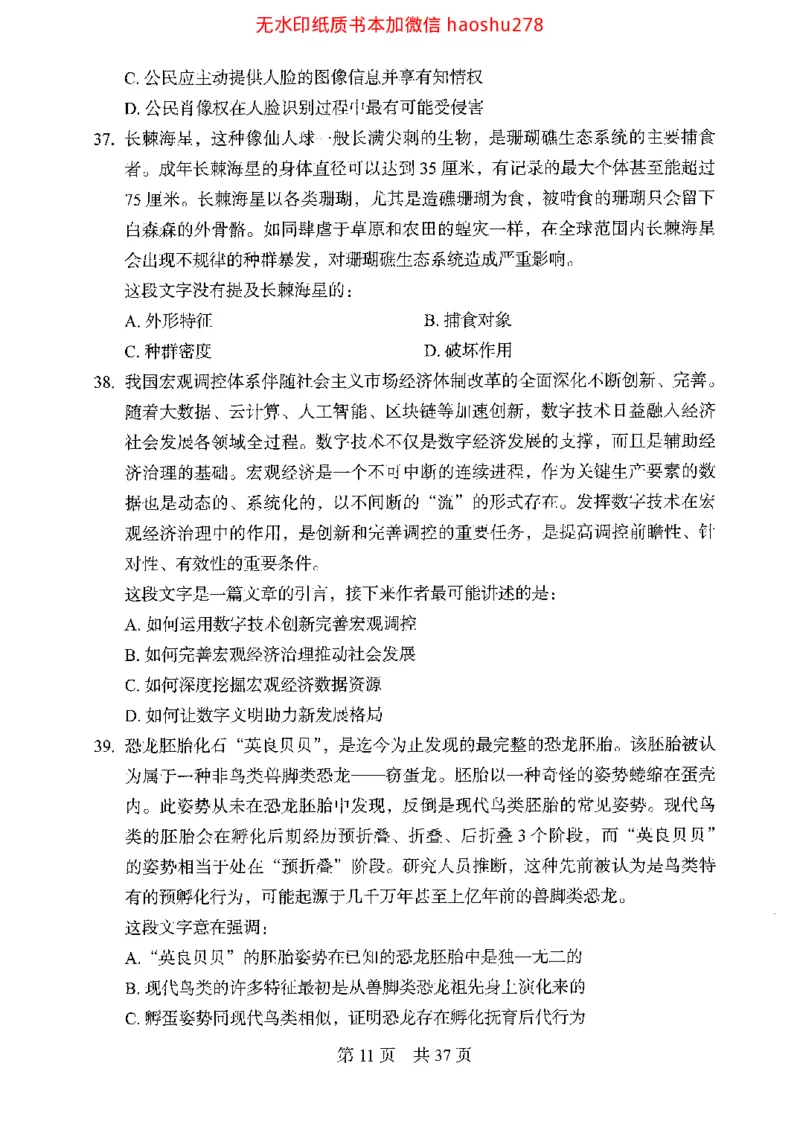 04行测极致真题（浙江版）题本_2026考公资料_（10）粉笔_2025粉笔国考省考980（课＋笔记）_粉笔980（25多省）_12025FB浙江省考980系统班_042025年浙江26本图书