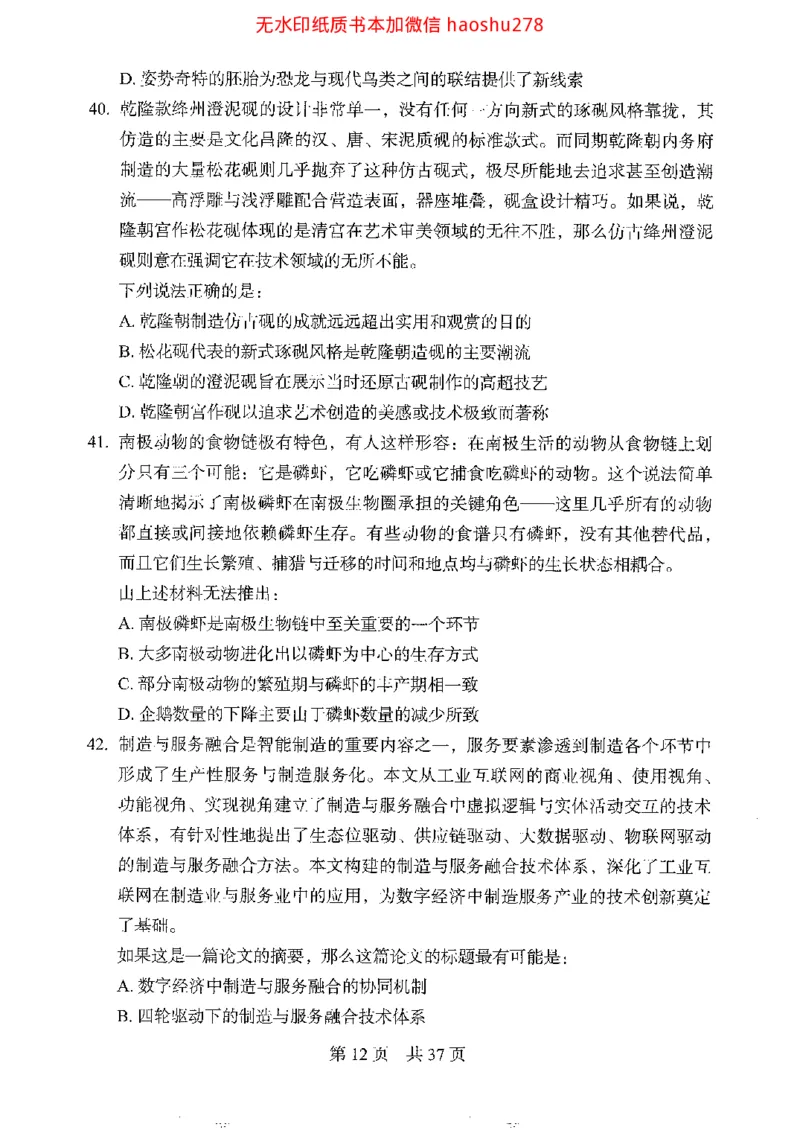 04行测极致真题（浙江版）题本_2026考公资料_（10）粉笔_2025粉笔国考省考980（课＋笔记）_粉笔980（25多省）_12025FB浙江省考980系统班_042025年浙江26本图书