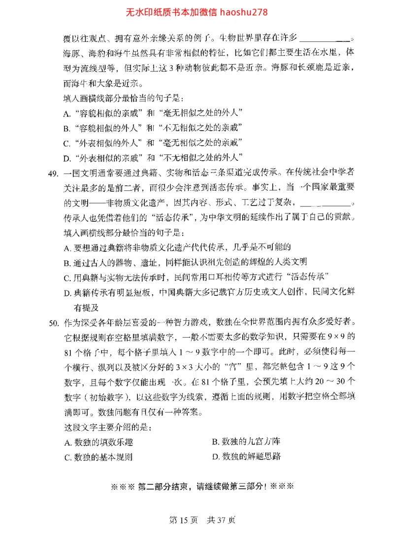 04行测极致真题（浙江版）题本_2026考公资料_（10）粉笔_2025粉笔国考省考980（课＋笔记）_粉笔980（25多省）_12025FB浙江省考980系统班_042025年浙江26本图书