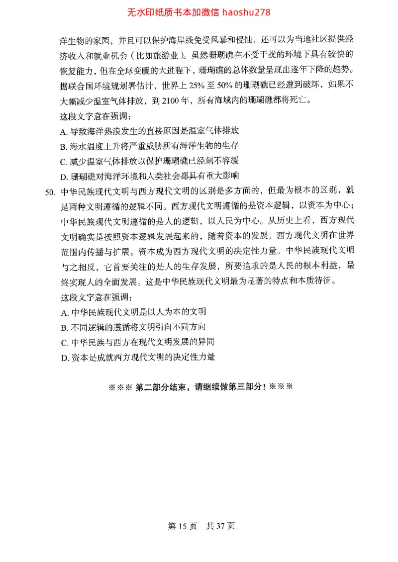 04行测极致真题（浙江版）题本_2026考公资料_（10）粉笔_2025粉笔国考省考980（课＋笔记）_粉笔980（25多省）_12025FB浙江省考980系统班_042025年浙江26本图书