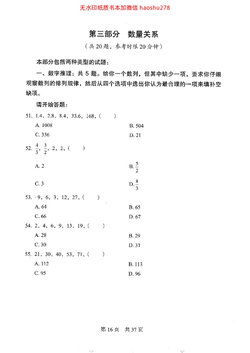 04行测极致真题（浙江版）题本_2026考公资料_（10）粉笔_2025粉笔国考省考980（课＋笔记）_粉笔980（25多省）_12025FB浙江省考980系统班_042025年浙江26本图书