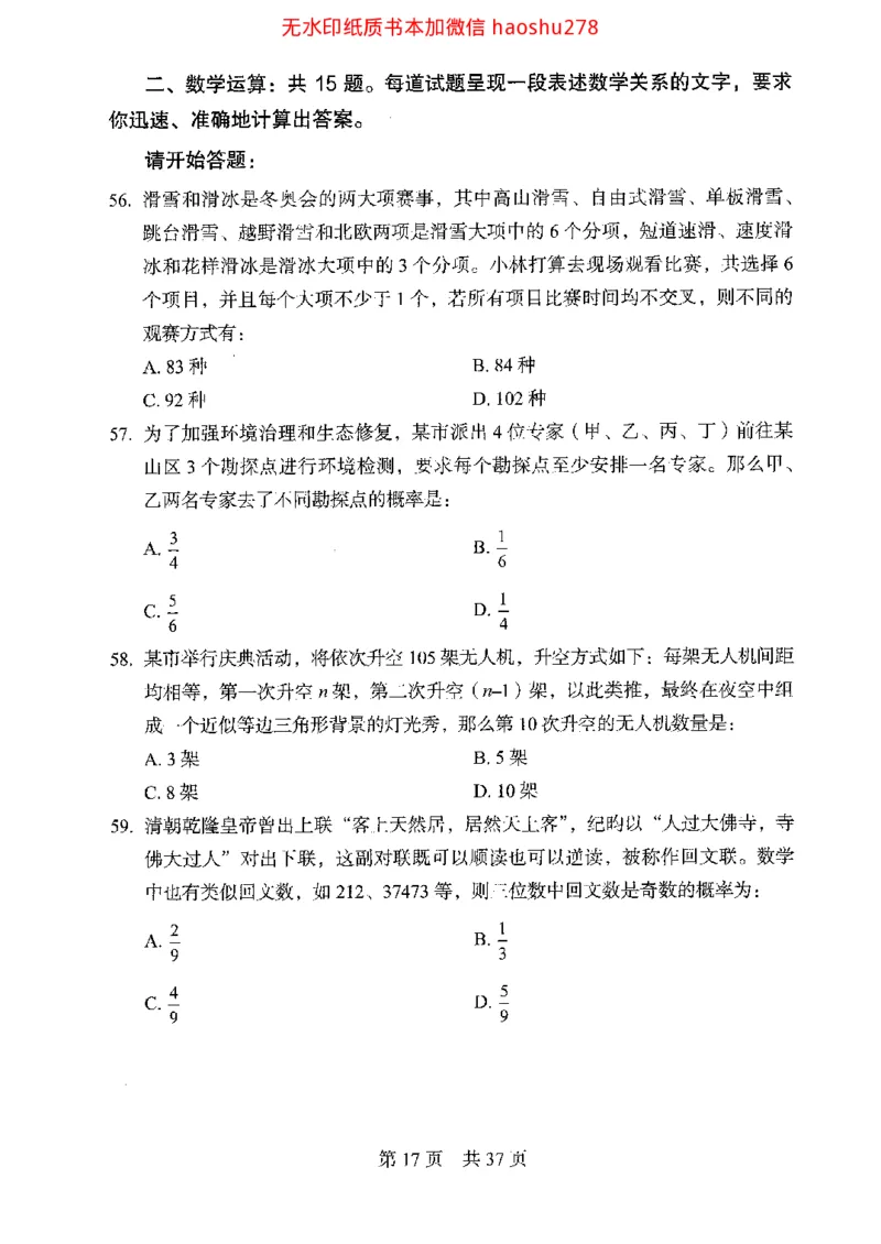 04行测极致真题（浙江版）题本_2026考公资料_（10）粉笔_2025粉笔国考省考980（课＋笔记）_粉笔980（25多省）_12025FB浙江省考980系统班_042025年浙江26本图书