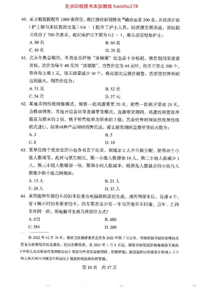 04行测极致真题（浙江版）题本_2026考公资料_（10）粉笔_2025粉笔国考省考980（课＋笔记）_粉笔980（25多省）_12025FB浙江省考980系统班_042025年浙江26本图书