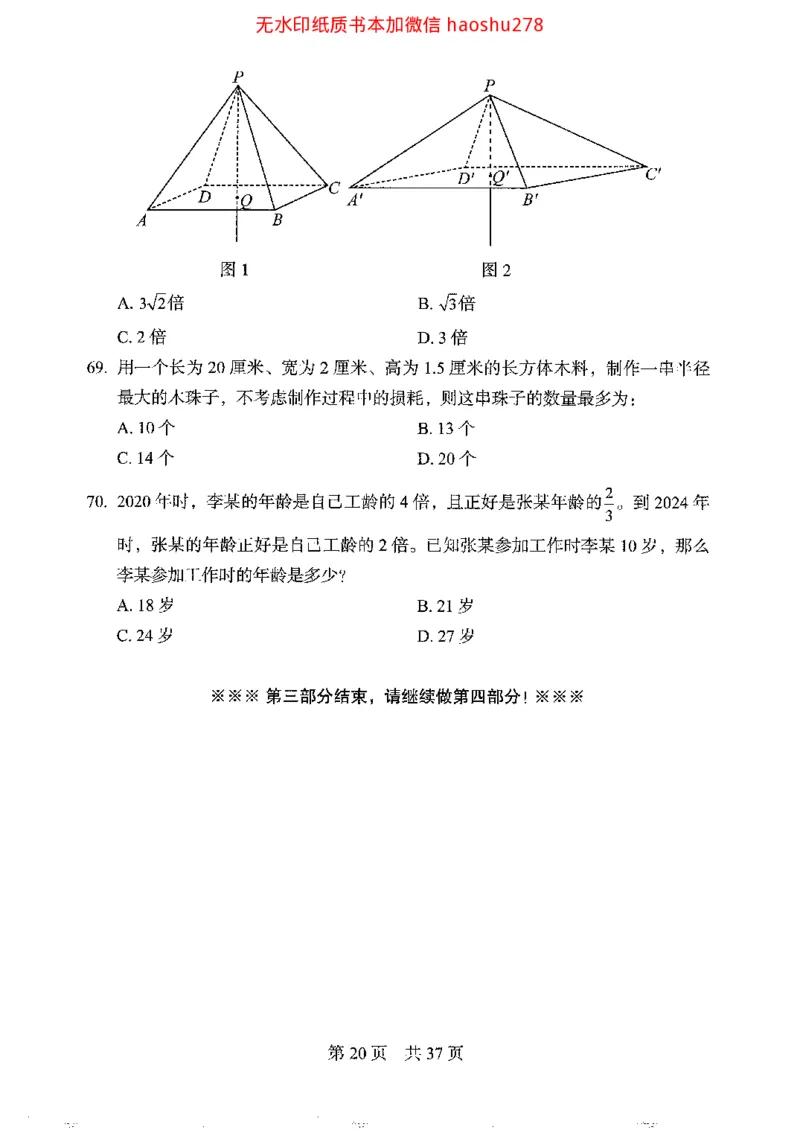 04行测极致真题（浙江版）题本_2026考公资料_（10）粉笔_2025粉笔国考省考980（课＋笔记）_粉笔980（25多省）_12025FB浙江省考980系统班_042025年浙江26本图书