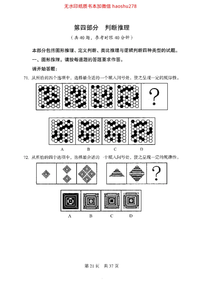 04行测极致真题（浙江版）题本_2026考公资料_（10）粉笔_2025粉笔国考省考980（课＋笔记）_粉笔980（25多省）_12025FB浙江省考980系统班_042025年浙江26本图书
