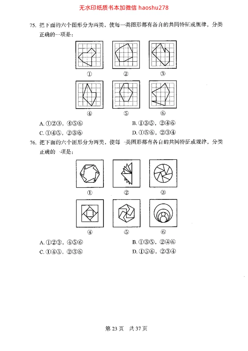 04行测极致真题（浙江版）题本_2026考公资料_（10）粉笔_2025粉笔国考省考980（课＋笔记）_粉笔980（25多省）_12025FB浙江省考980系统班_042025年浙江26本图书
