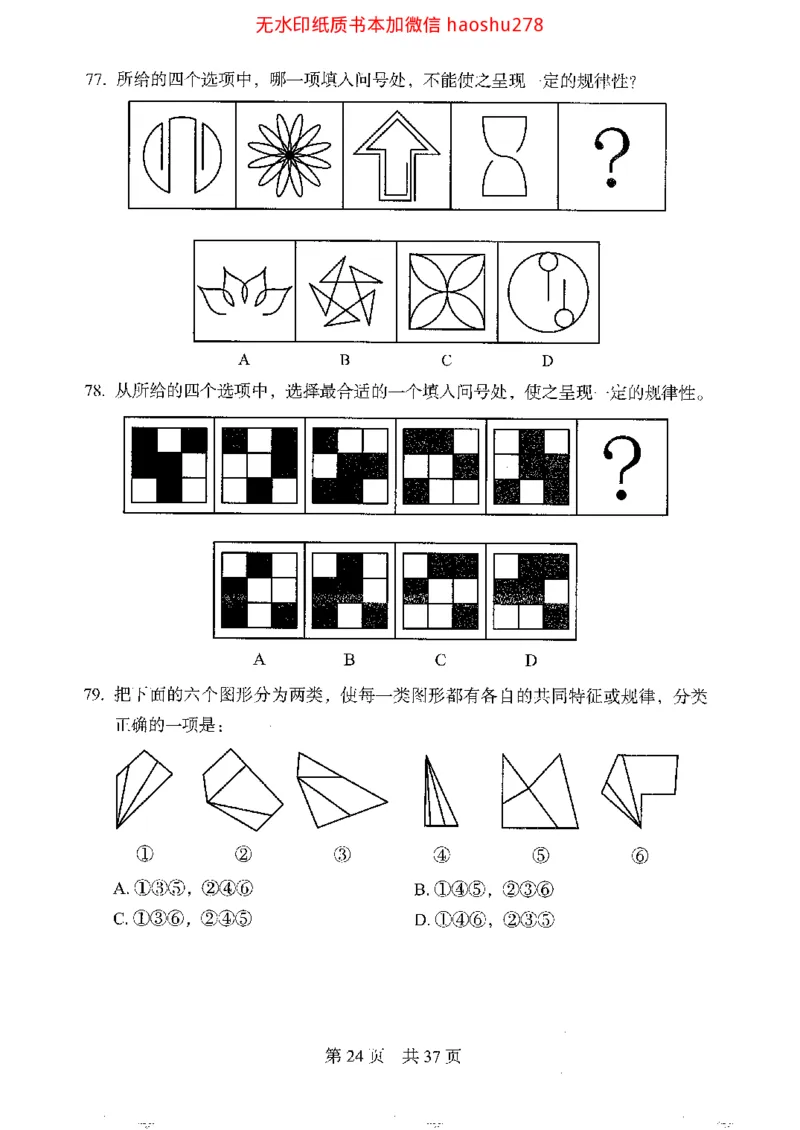 04行测极致真题（浙江版）题本_2026考公资料_（10）粉笔_2025粉笔国考省考980（课＋笔记）_粉笔980（25多省）_12025FB浙江省考980系统班_042025年浙江26本图书
