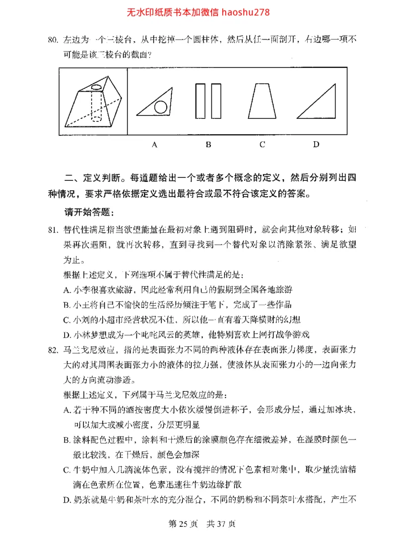 04行测极致真题（浙江版）题本_2026考公资料_（10）粉笔_2025粉笔国考省考980（课＋笔记）_粉笔980（25多省）_12025FB浙江省考980系统班_042025年浙江26本图书