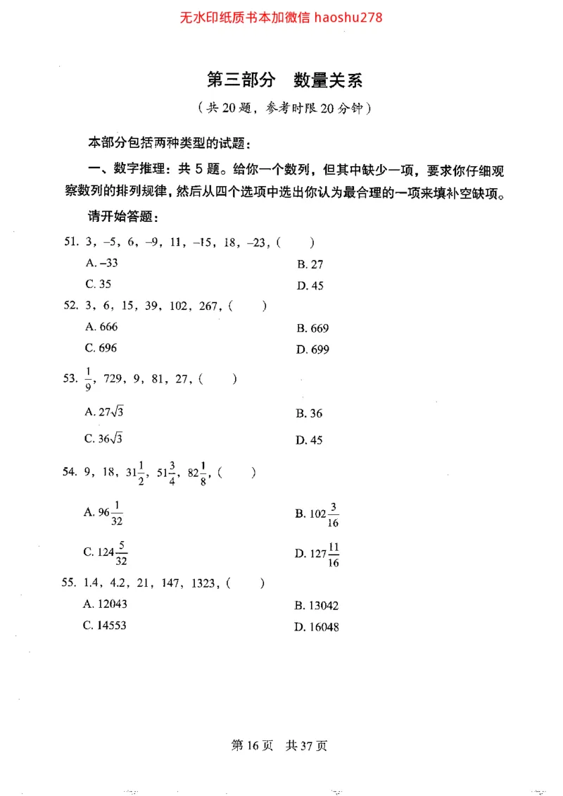 04行测极致真题（浙江版）题本_2026考公资料_（10）粉笔_2025粉笔国考省考980（课＋笔记）_粉笔980（25多省）_12025FB浙江省考980系统班_042025年浙江26本图书