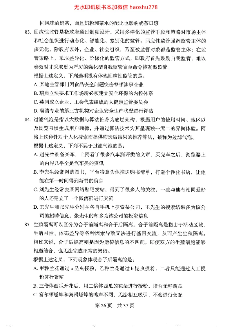 04行测极致真题（浙江版）题本_2026考公资料_（10）粉笔_2025粉笔国考省考980（课＋笔记）_粉笔980（25多省）_12025FB浙江省考980系统班_042025年浙江26本图书