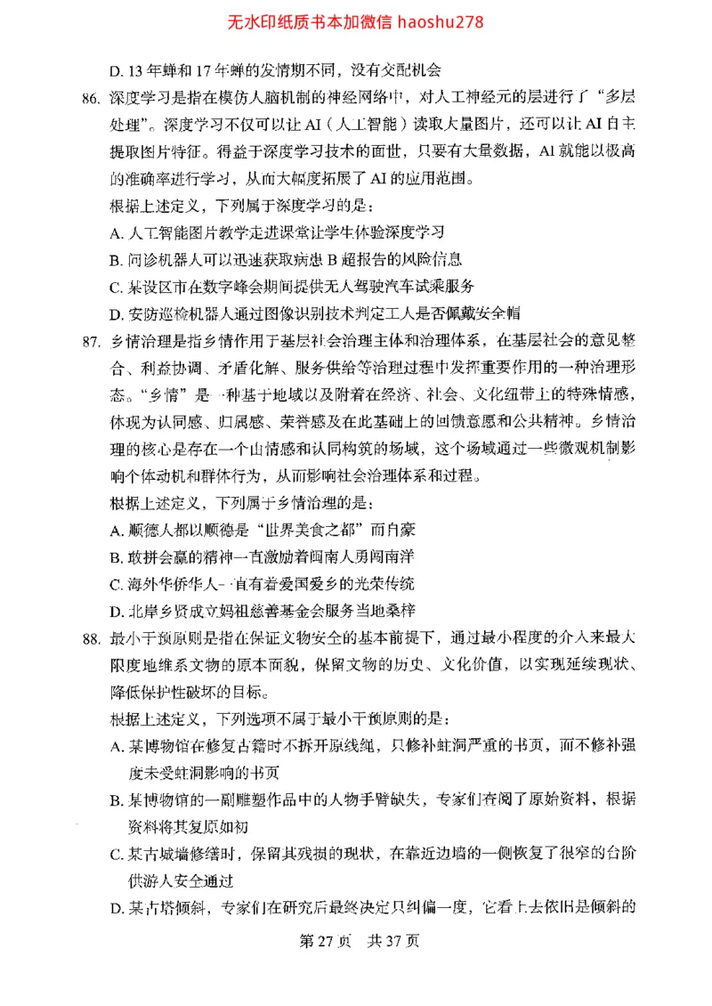 04行测极致真题（浙江版）题本_2026考公资料_（10）粉笔_2025粉笔国考省考980（课＋笔记）_粉笔980（25多省）_12025FB浙江省考980系统班_042025年浙江26本图书