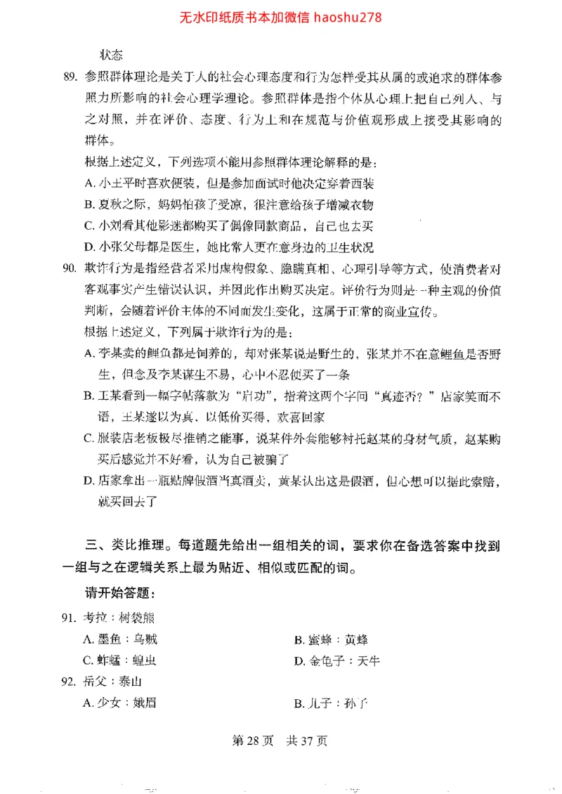 04行测极致真题（浙江版）题本_2026考公资料_（10）粉笔_2025粉笔国考省考980（课＋笔记）_粉笔980（25多省）_12025FB浙江省考980系统班_042025年浙江26本图书