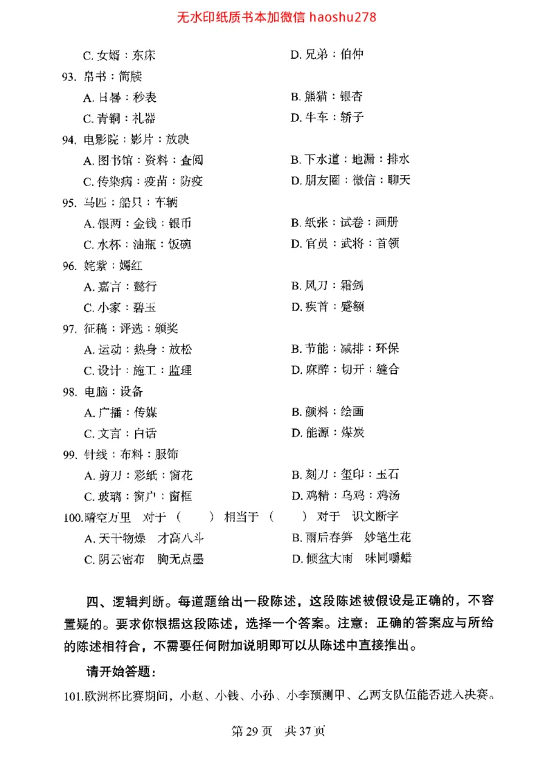 04行测极致真题（浙江版）题本_2026考公资料_（10）粉笔_2025粉笔国考省考980（课＋笔记）_粉笔980（25多省）_12025FB浙江省考980系统班_042025年浙江26本图书